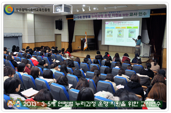 누리과정교사연수6 사본.jpg
